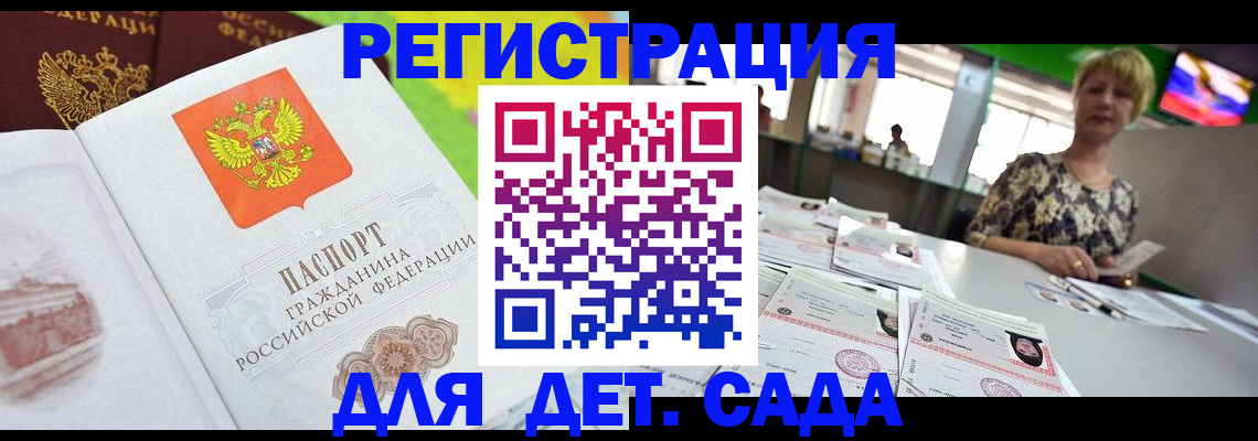 прописка ребенка в Саратовской области