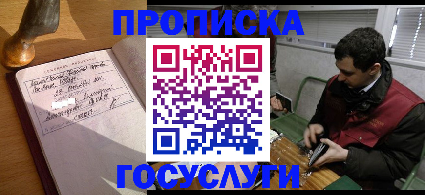 прописка от собственника в Саратовской области